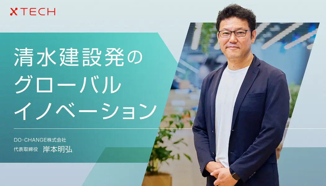 J三菱地所のｘTECHというメディアに取り上げられました。