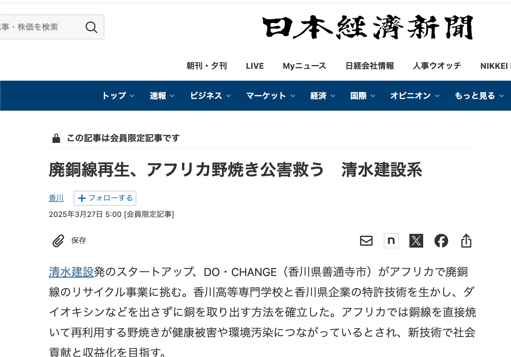 日本経済新聞に掲載されました。