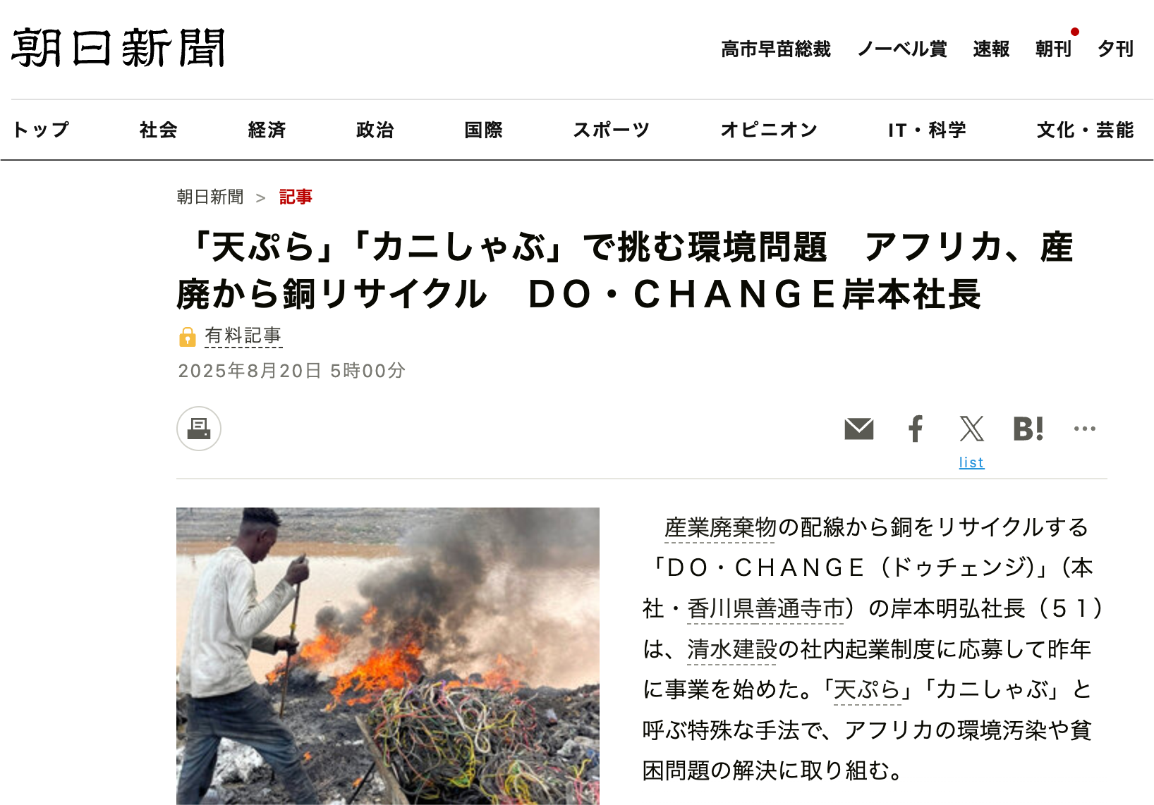 朝日新聞に掲載されました。